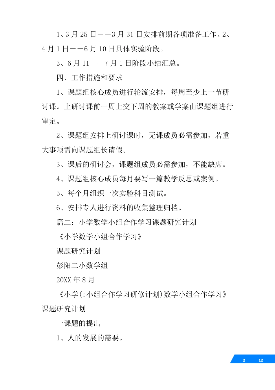 小组合作学习研修计划_第2页