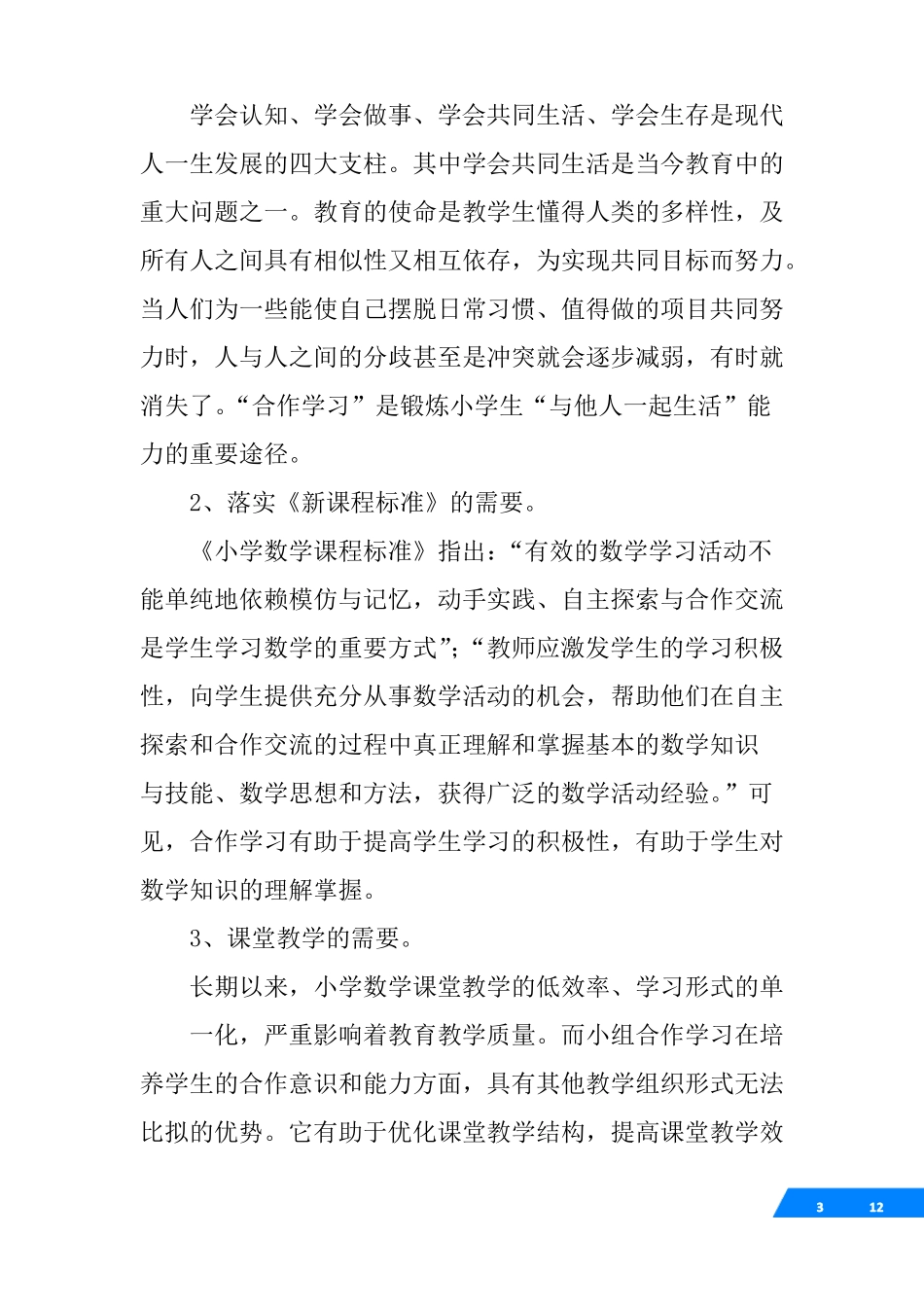 小组合作学习研修计划_第3页