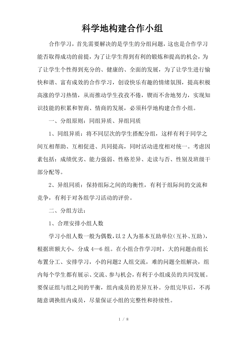 小组合作学习方案_第1页