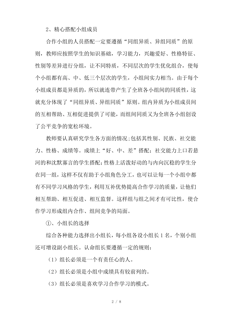 小组合作学习方案_第2页