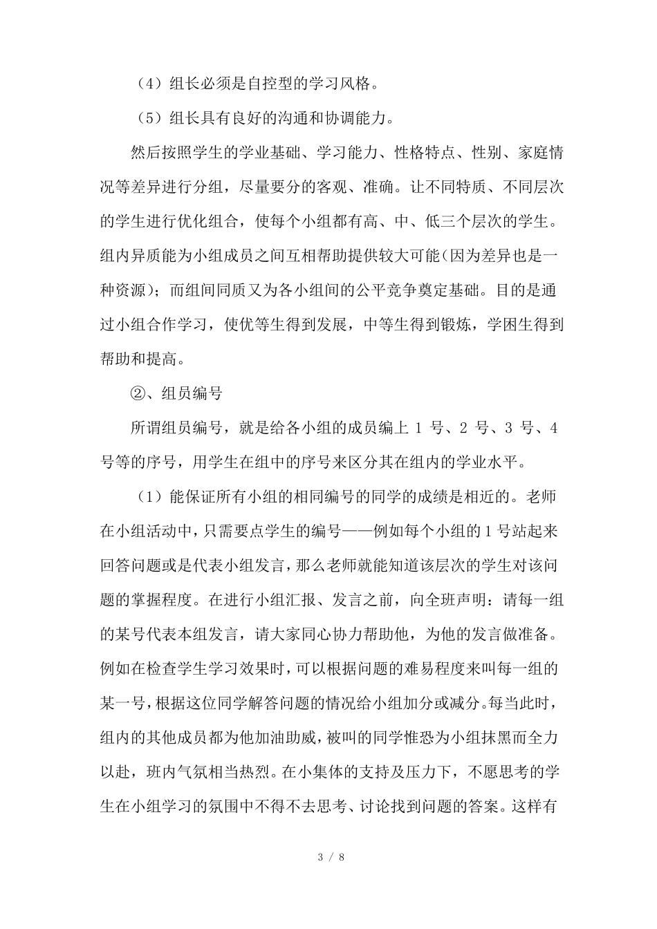 小组合作学习方案_第3页