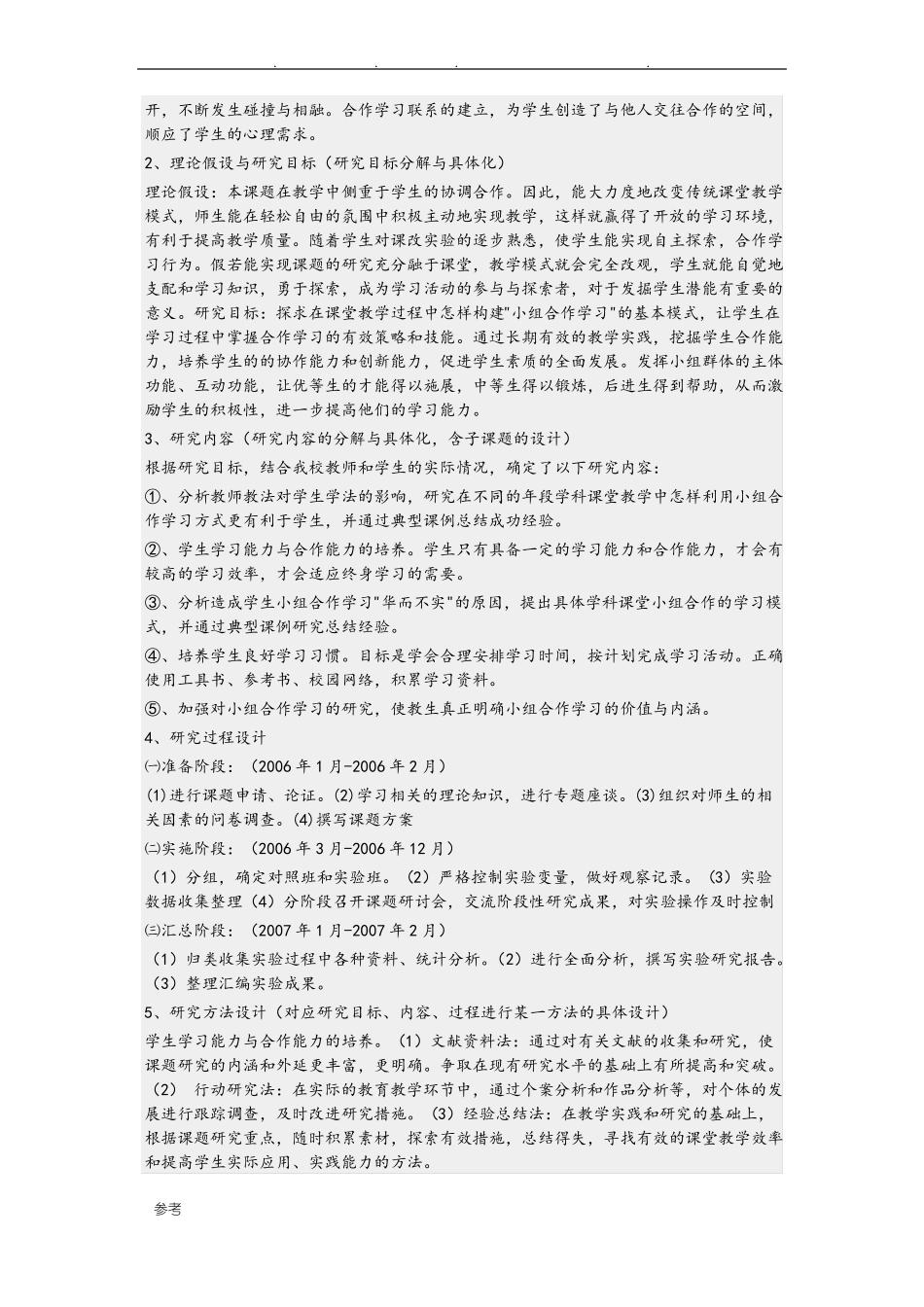 小组合作学习的开题报告__第3页