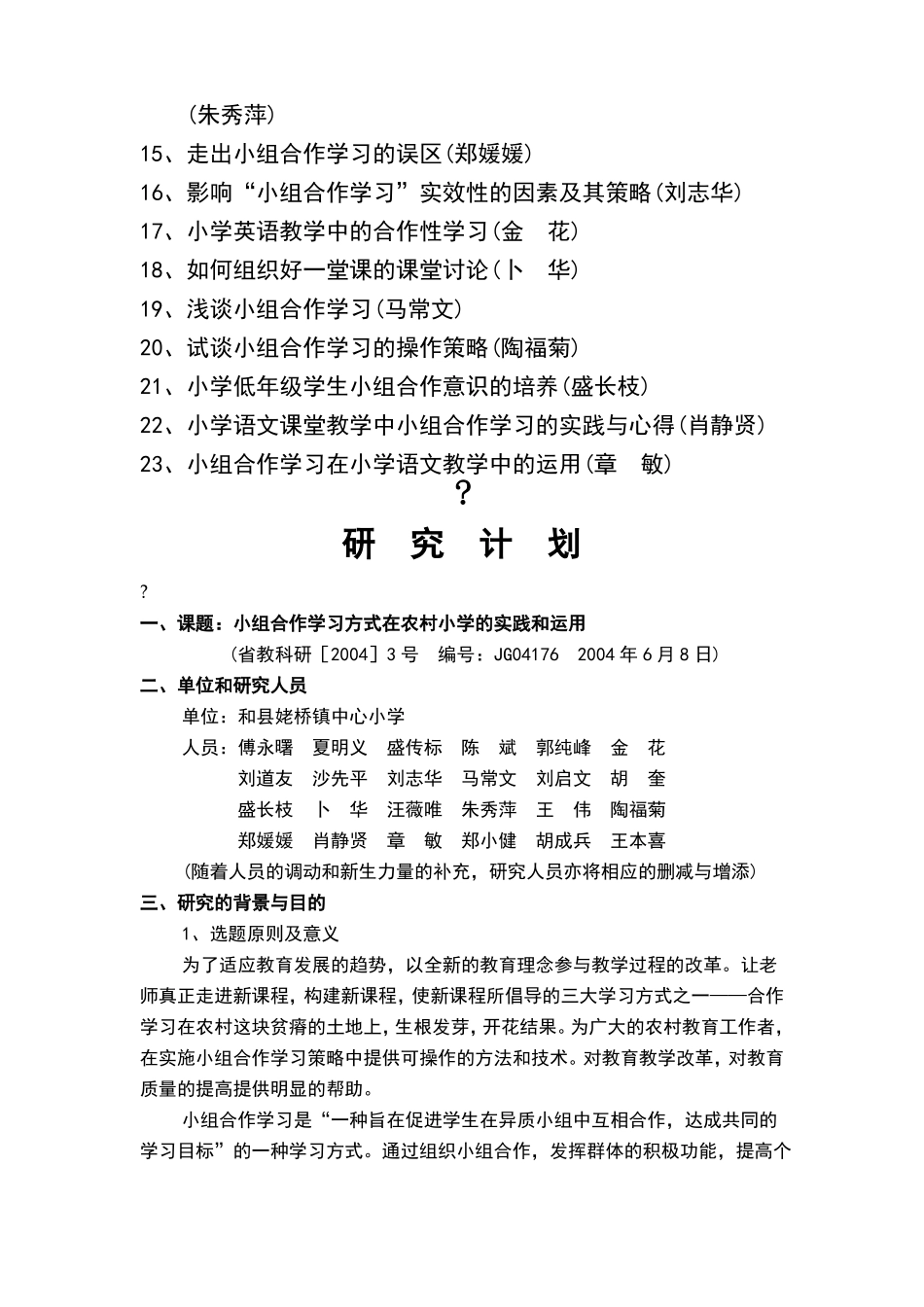 小组合作学习结题报告_第2页