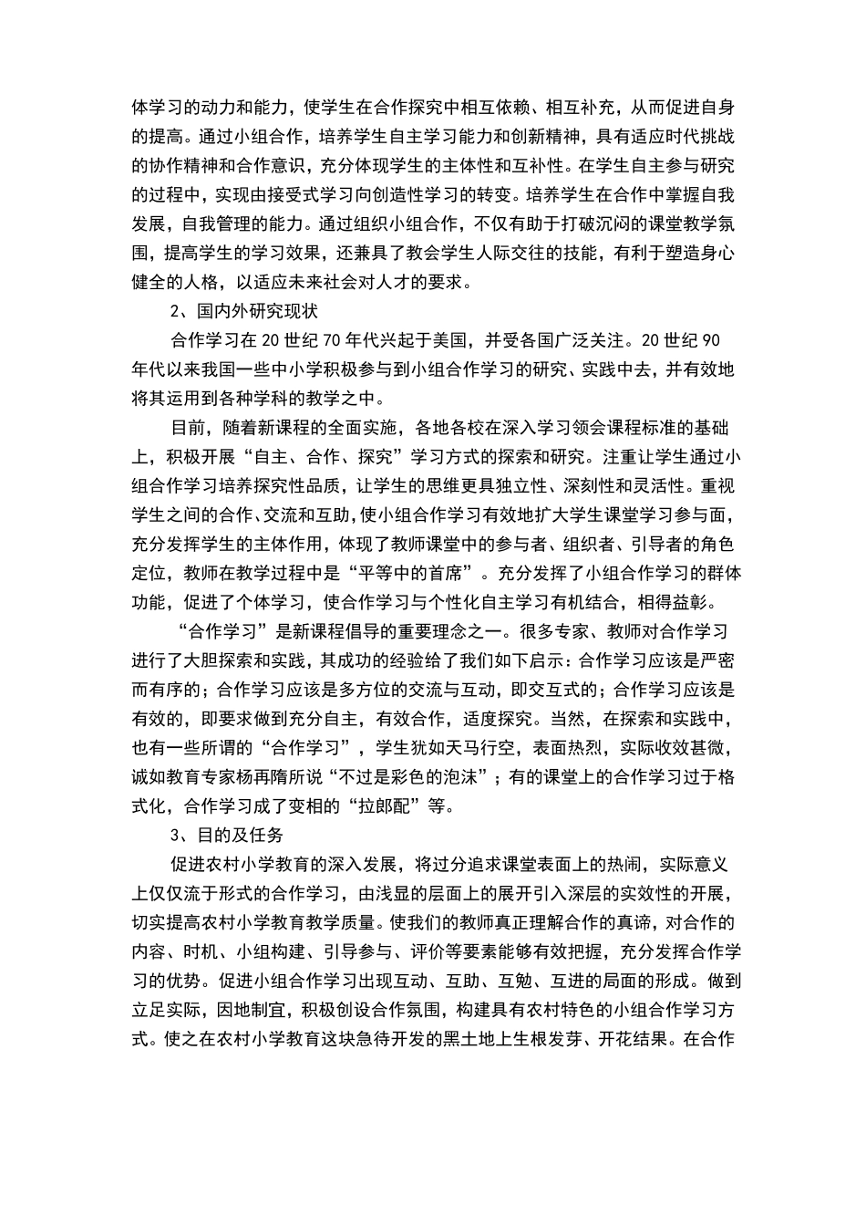 小组合作学习结题报告_第3页