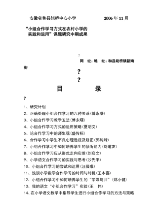 小组合作学习结题报告