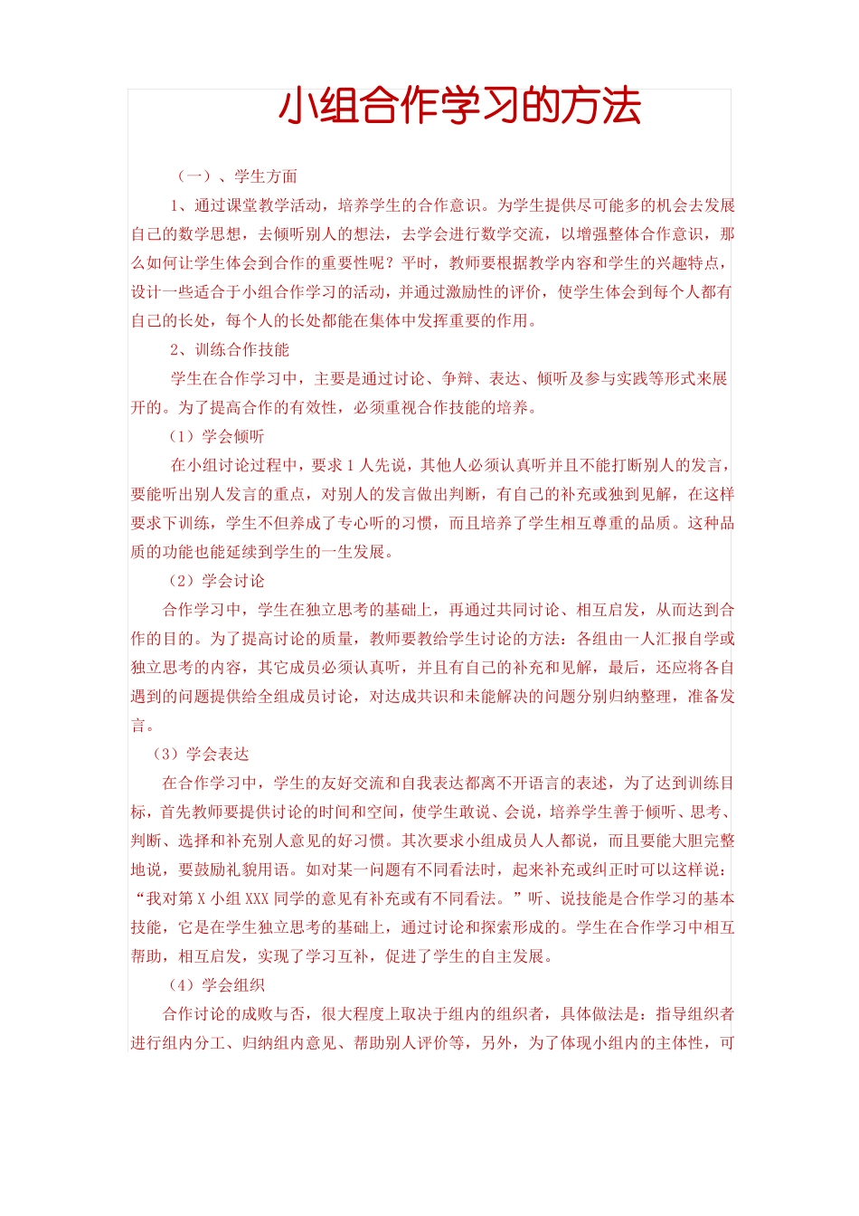 小组合作学习的方法1_第1页