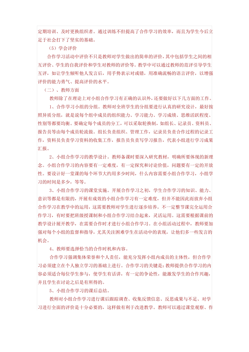 小组合作学习的方法1_第2页