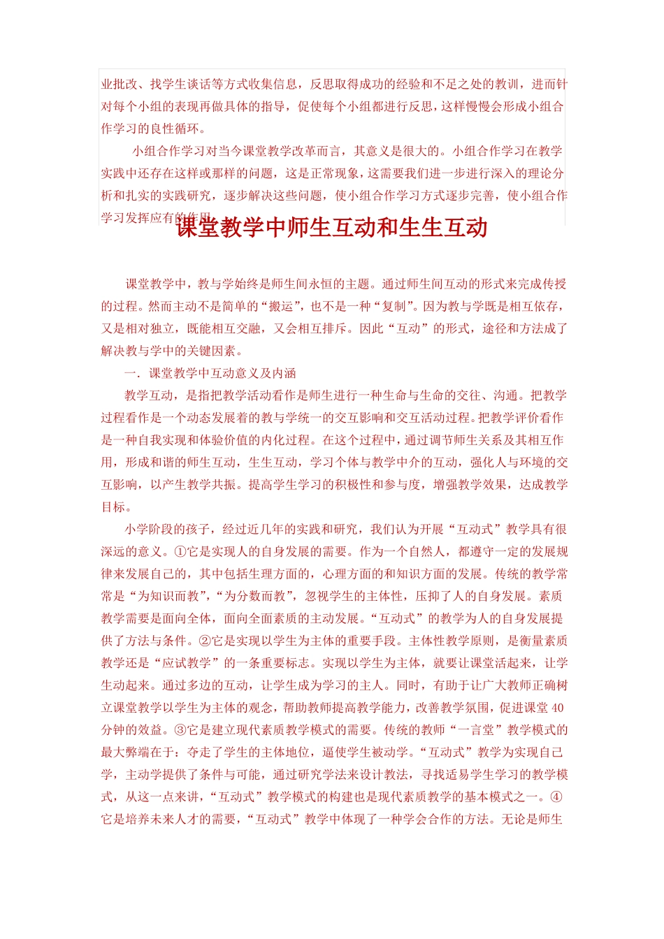 小组合作学习的方法1_第3页