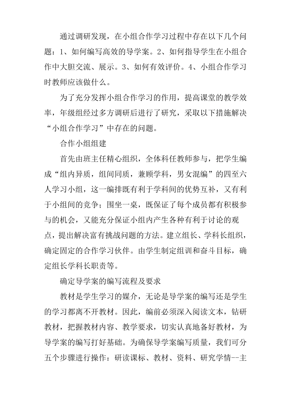 小组合作学习调研报告_第2页