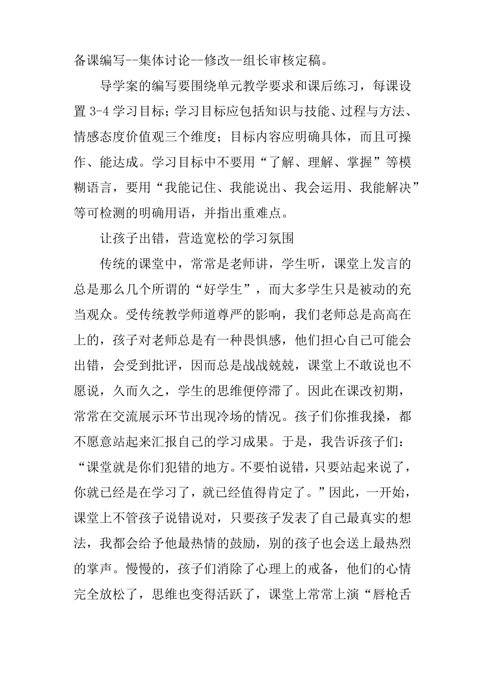 小组合作学习调研报告_第3页