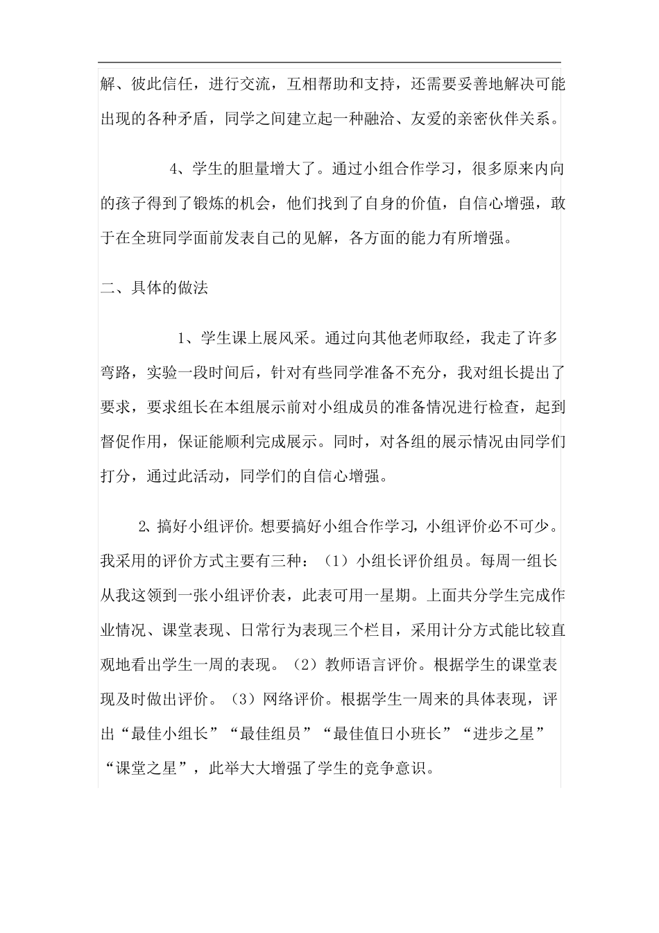 小组合作学习阶段性工作总结_第2页