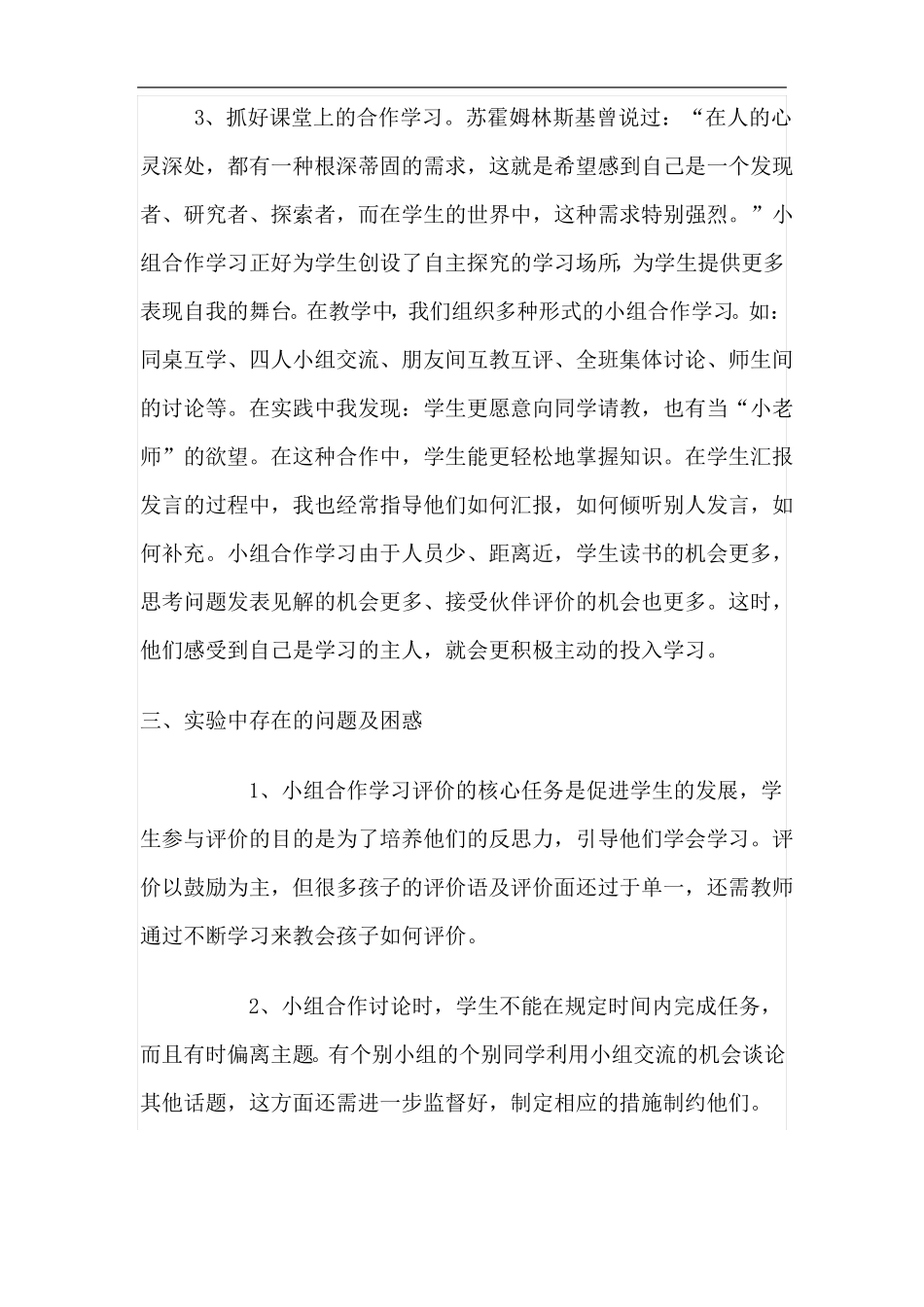 小组合作学习阶段性工作总结_第3页