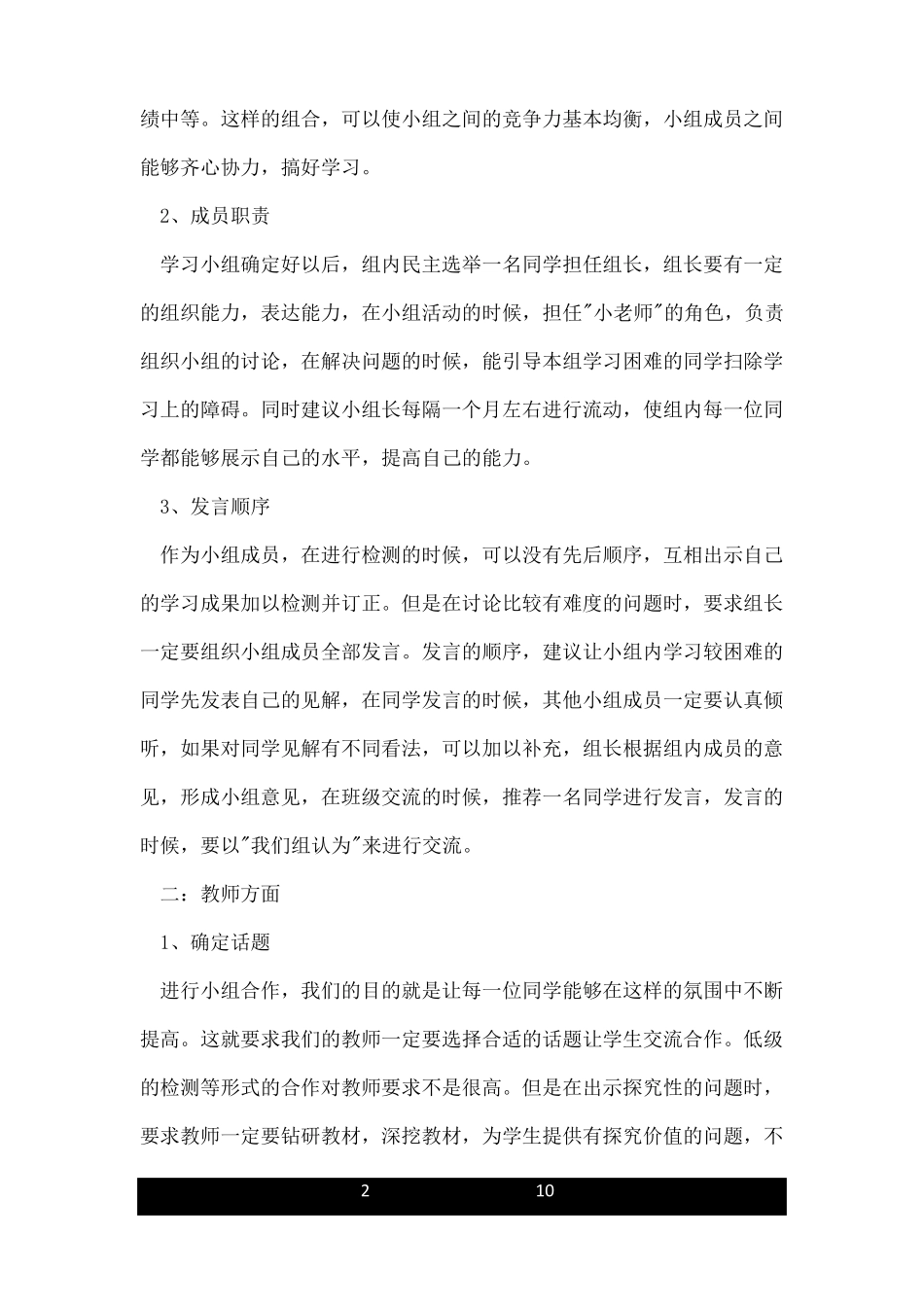 小组合作学习计划书_第2页