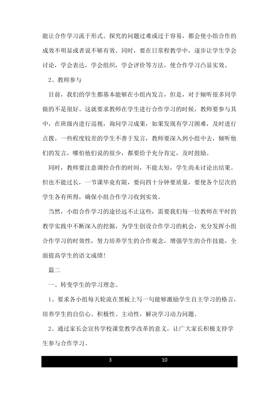 小组合作学习计划书_第3页