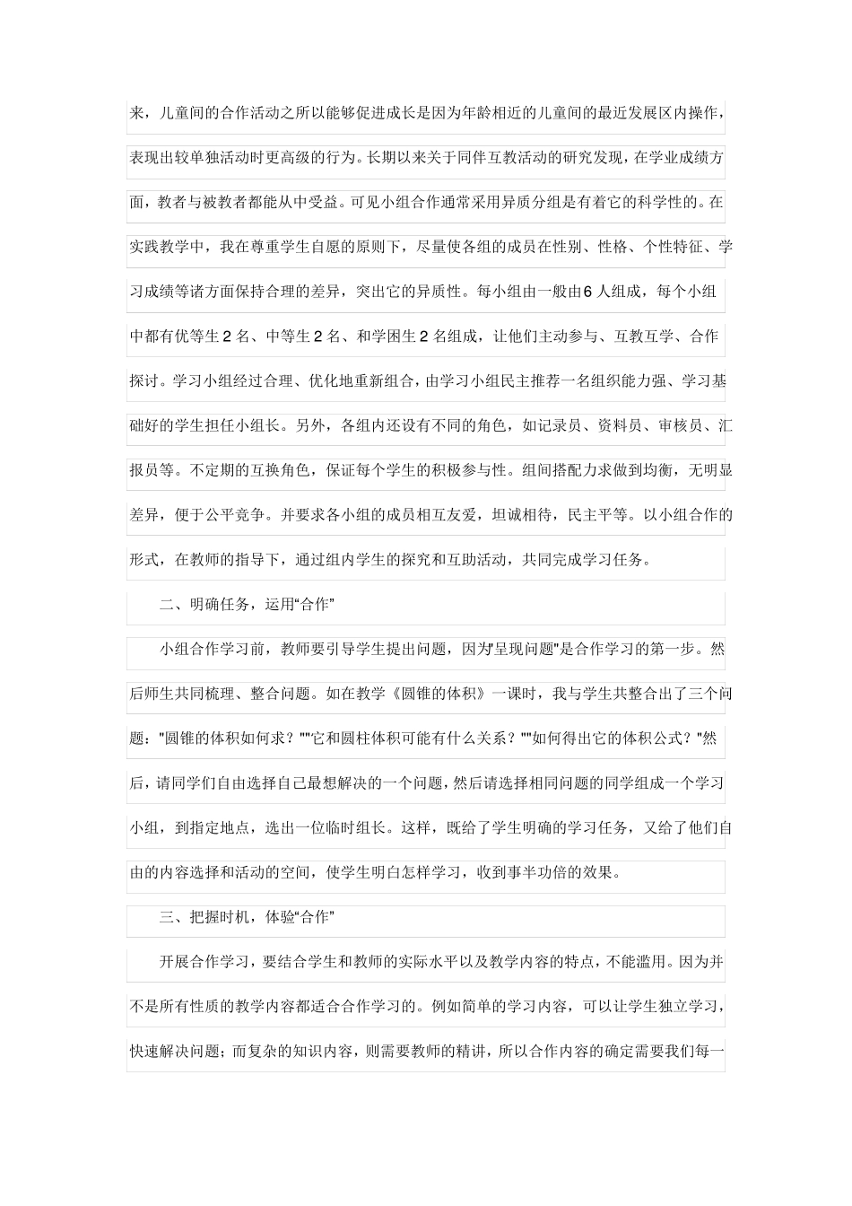 小组学习心得体会_第2页