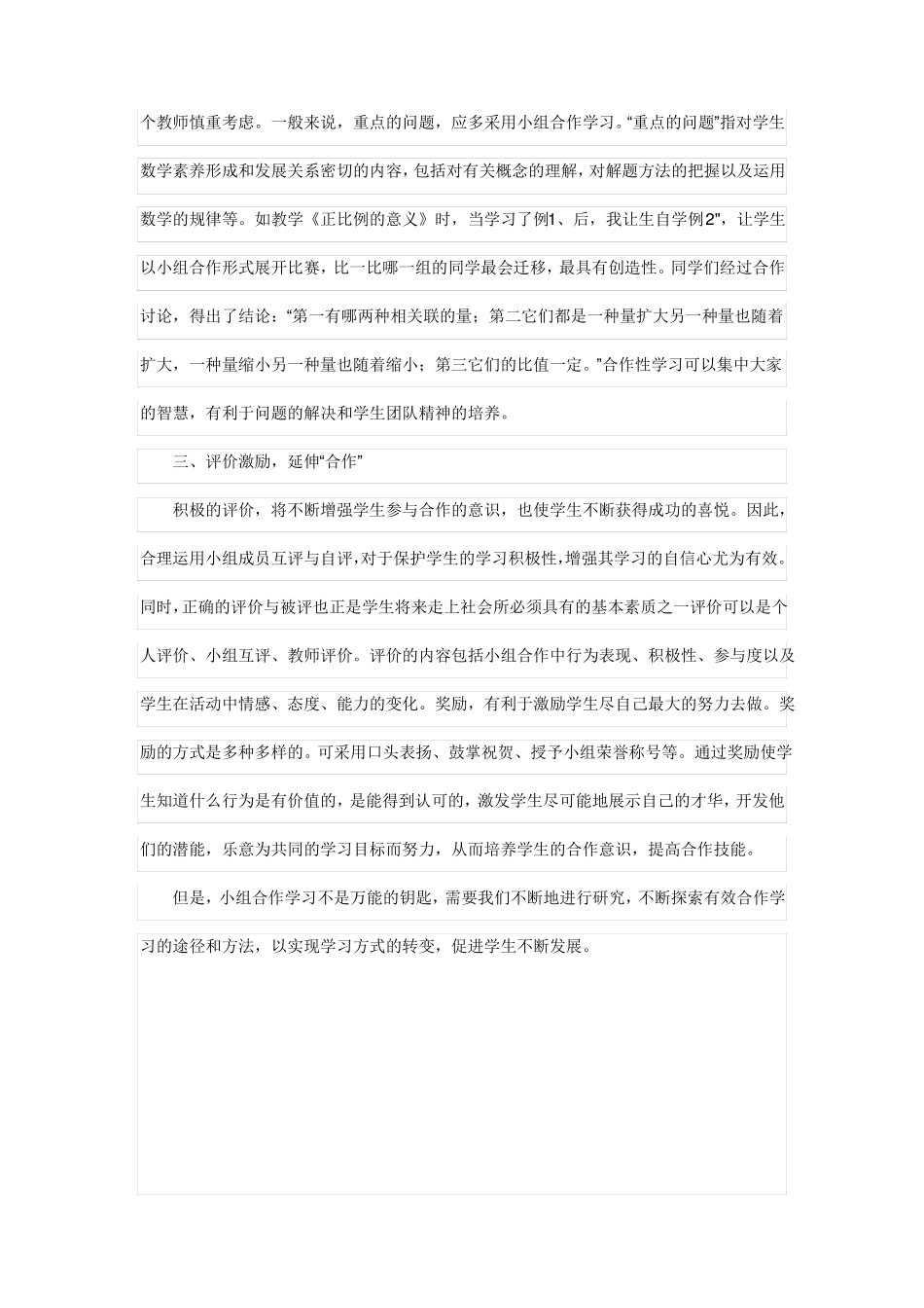 小组学习心得体会_第3页