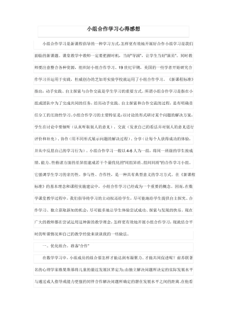 小组学习心得体会