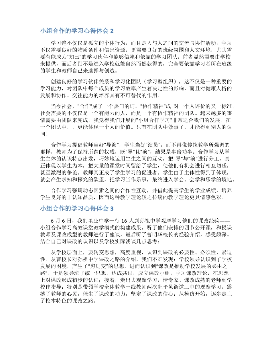小组合作的学习心得体会_第2页