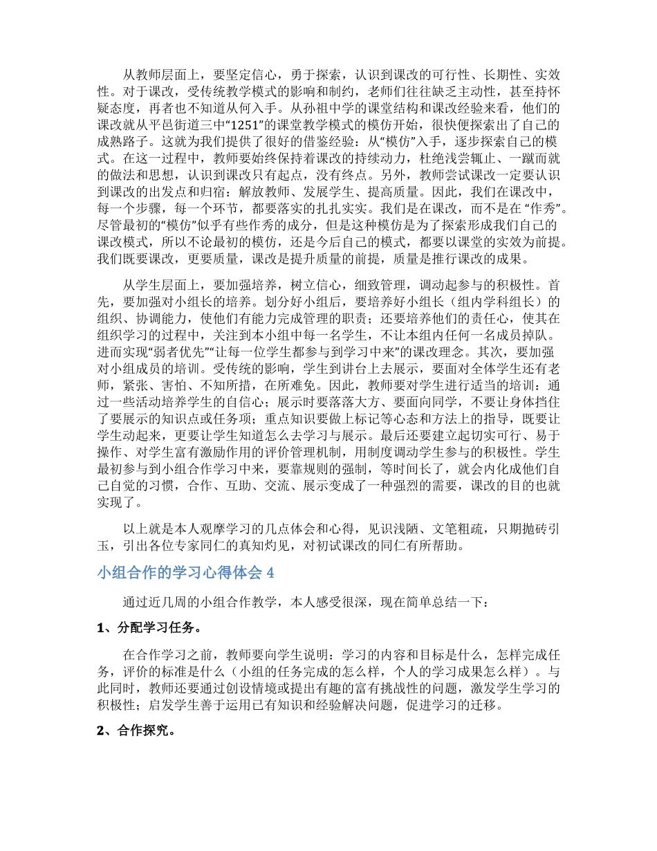 小组合作的学习心得体会_第3页