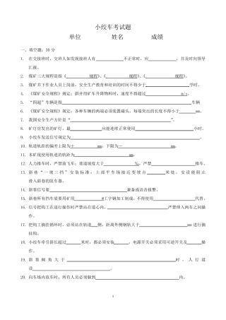 小绞车司机考试题