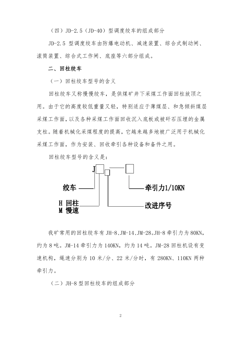小绞车司机培训教材_第2页