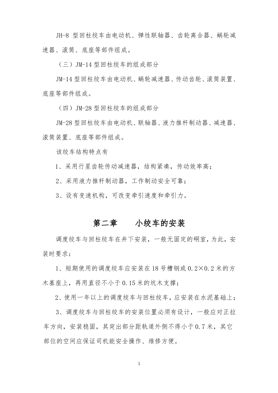 小绞车司机培训教材_第3页