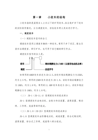 小绞车司机培训教材