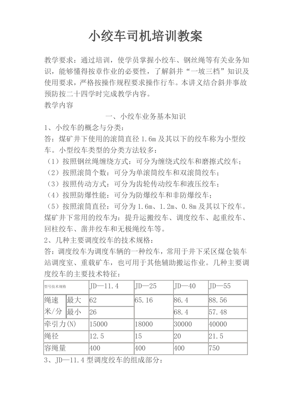 小绞车司机培训教案_第2页