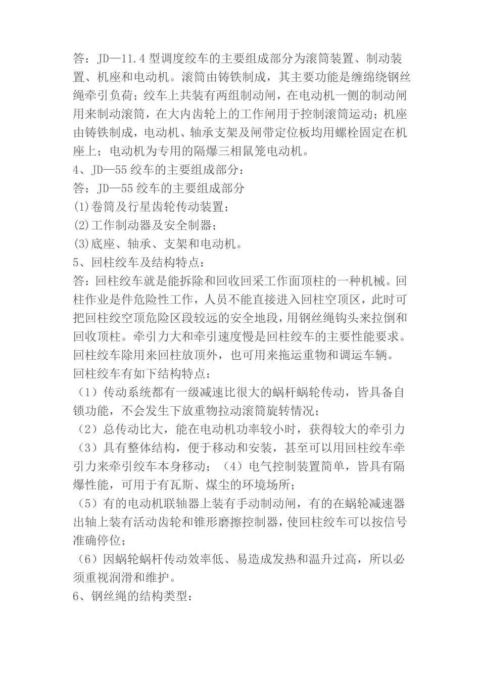 小绞车司机培训教案_第3页