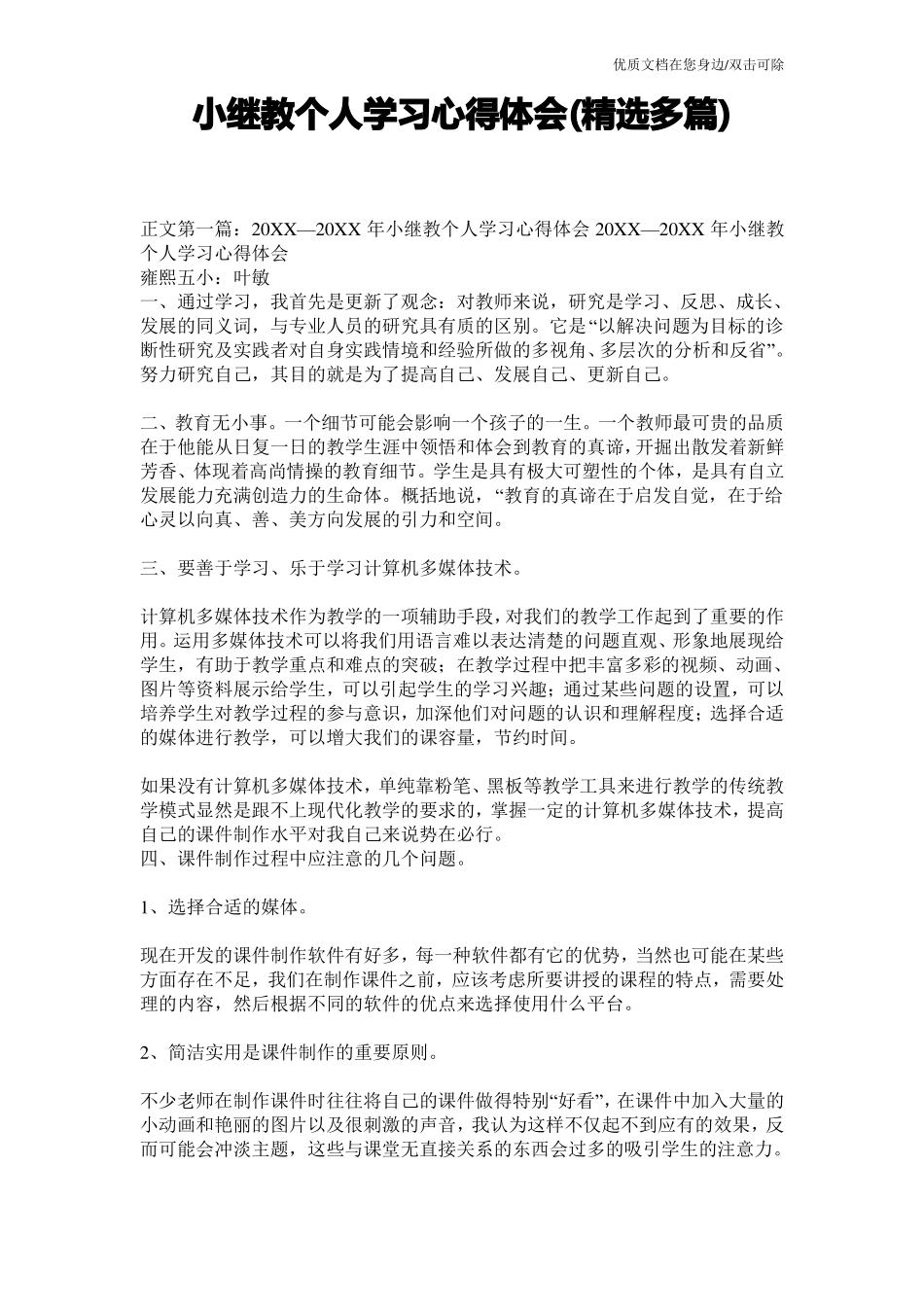 小继教个人学习心得体会精选多篇_第1页