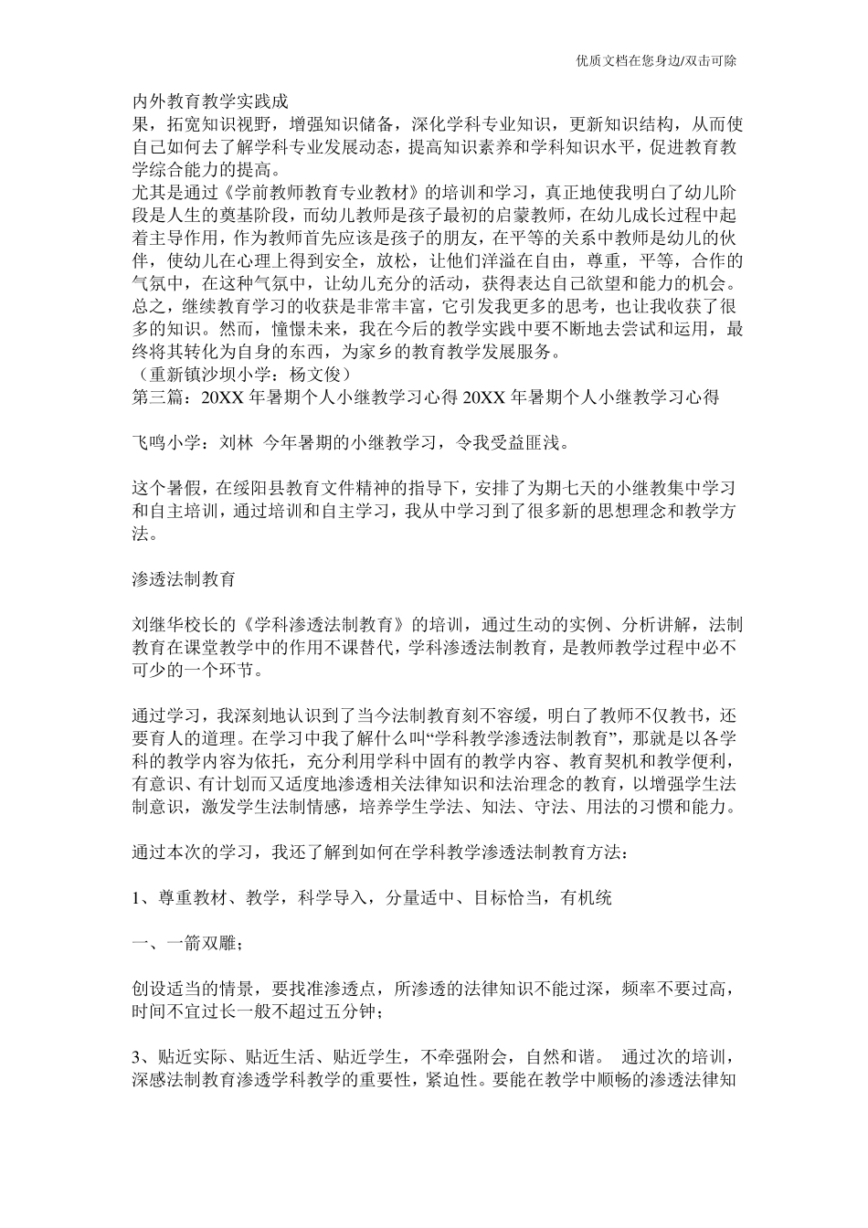 小继教个人学习心得体会精选多篇_第3页