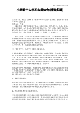 小继教个人学习心得体会精选多篇