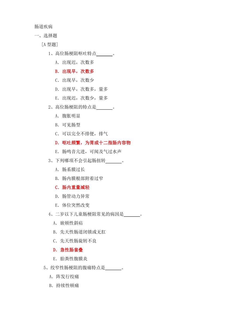 小肠疾病试题试题含答案_第1页