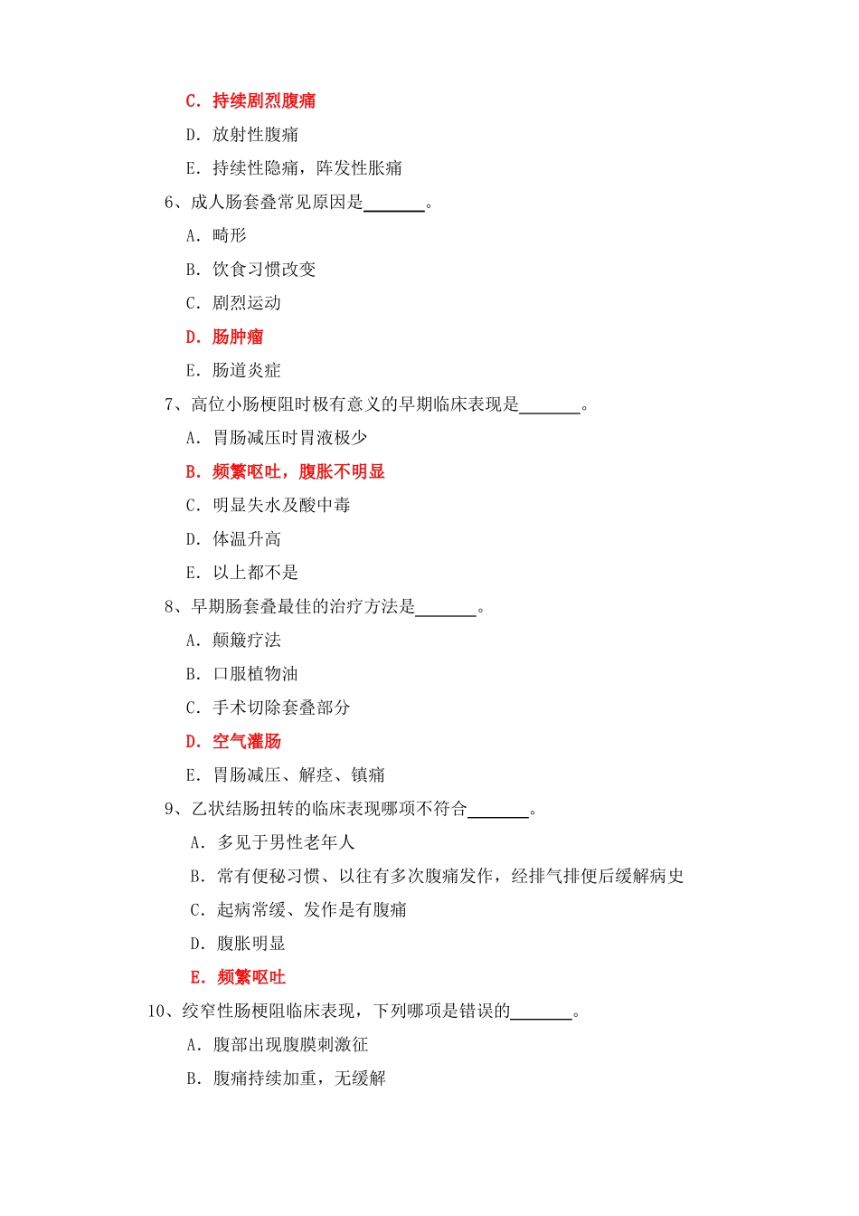 小肠疾病试题试题含答案_第2页