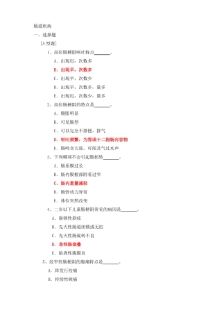 小肠疾病试题试题含答案