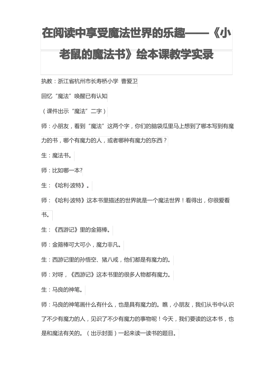 小老鼠的魔法书_第1页