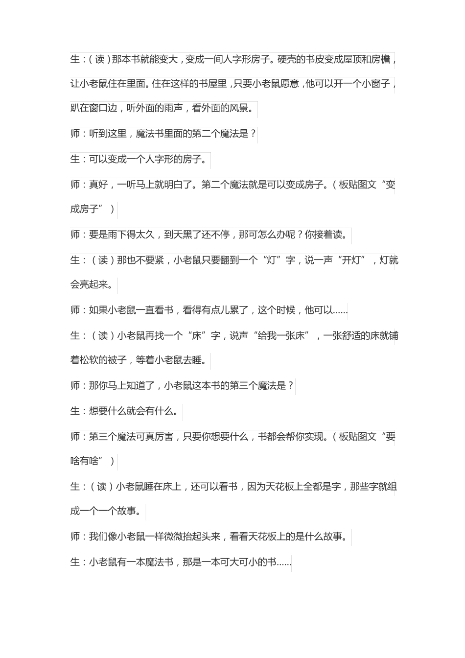 小老鼠的魔法书_第3页