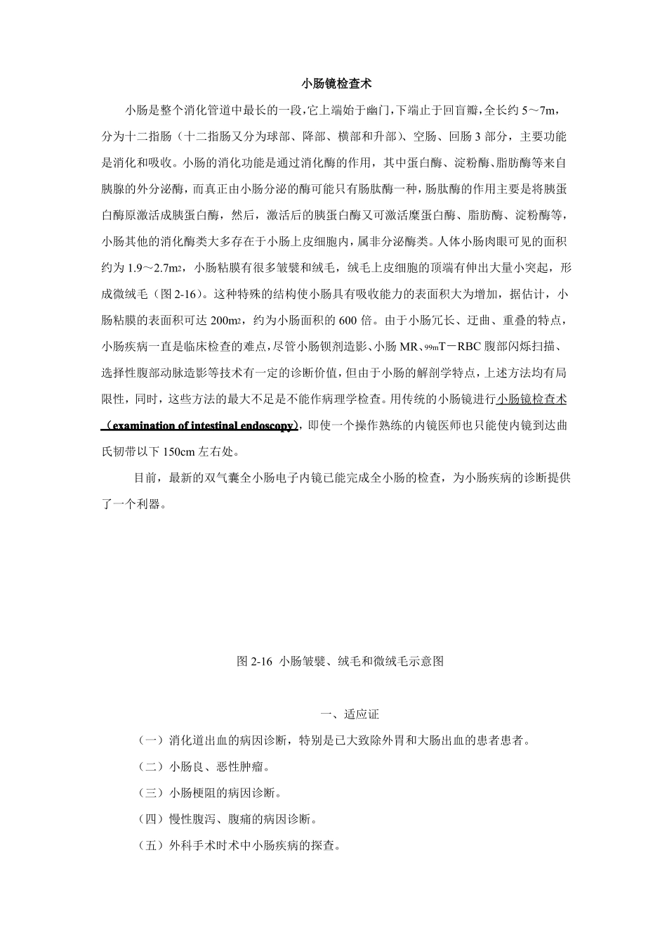 小肠镜检查术_第1页