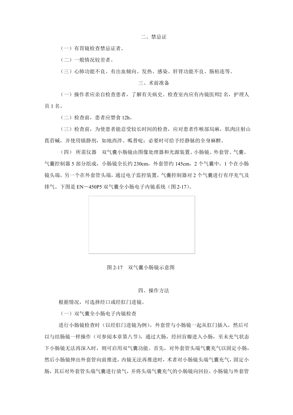小肠镜检查术_第2页