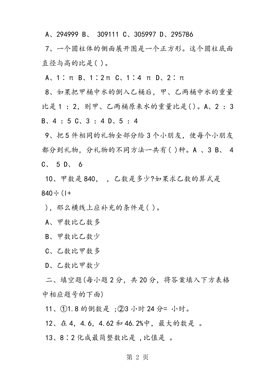 小考数学模拟题_第2页