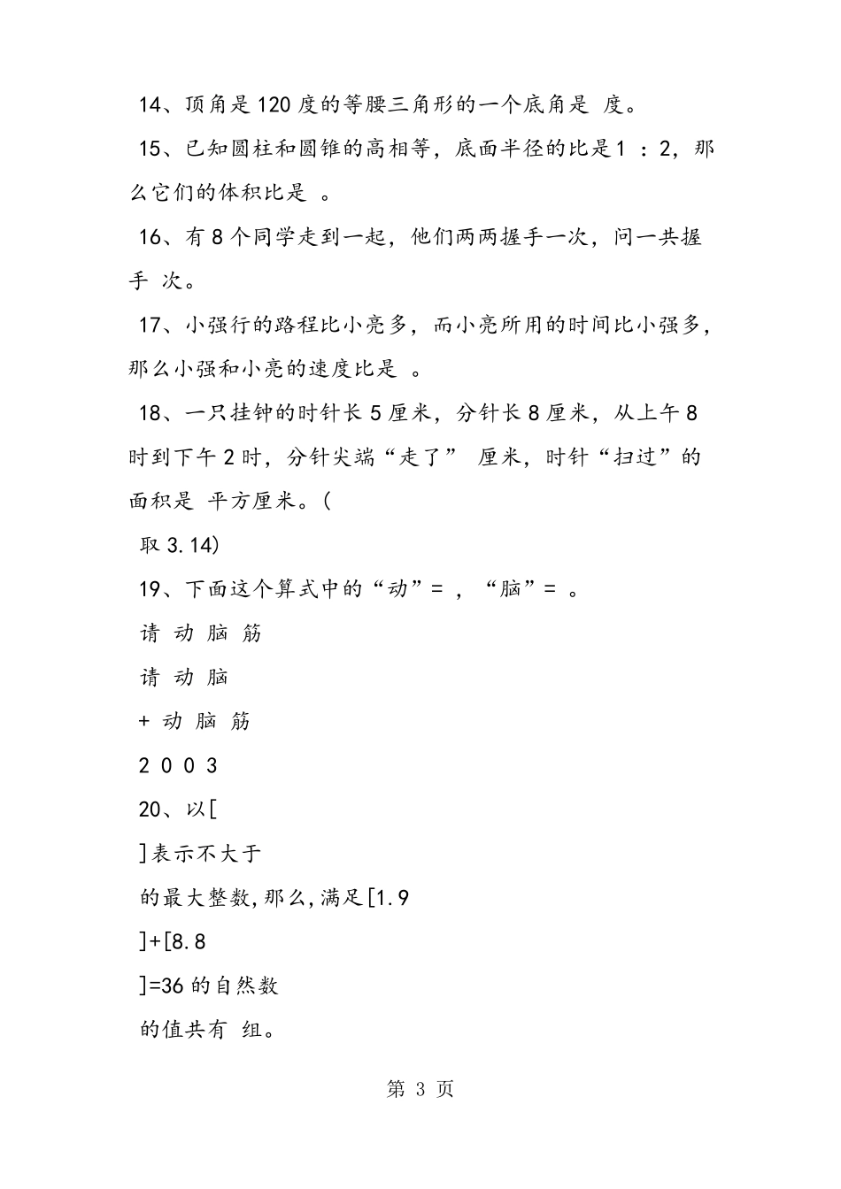 小考数学模拟题_第3页