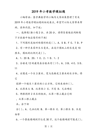 小考数学模拟题