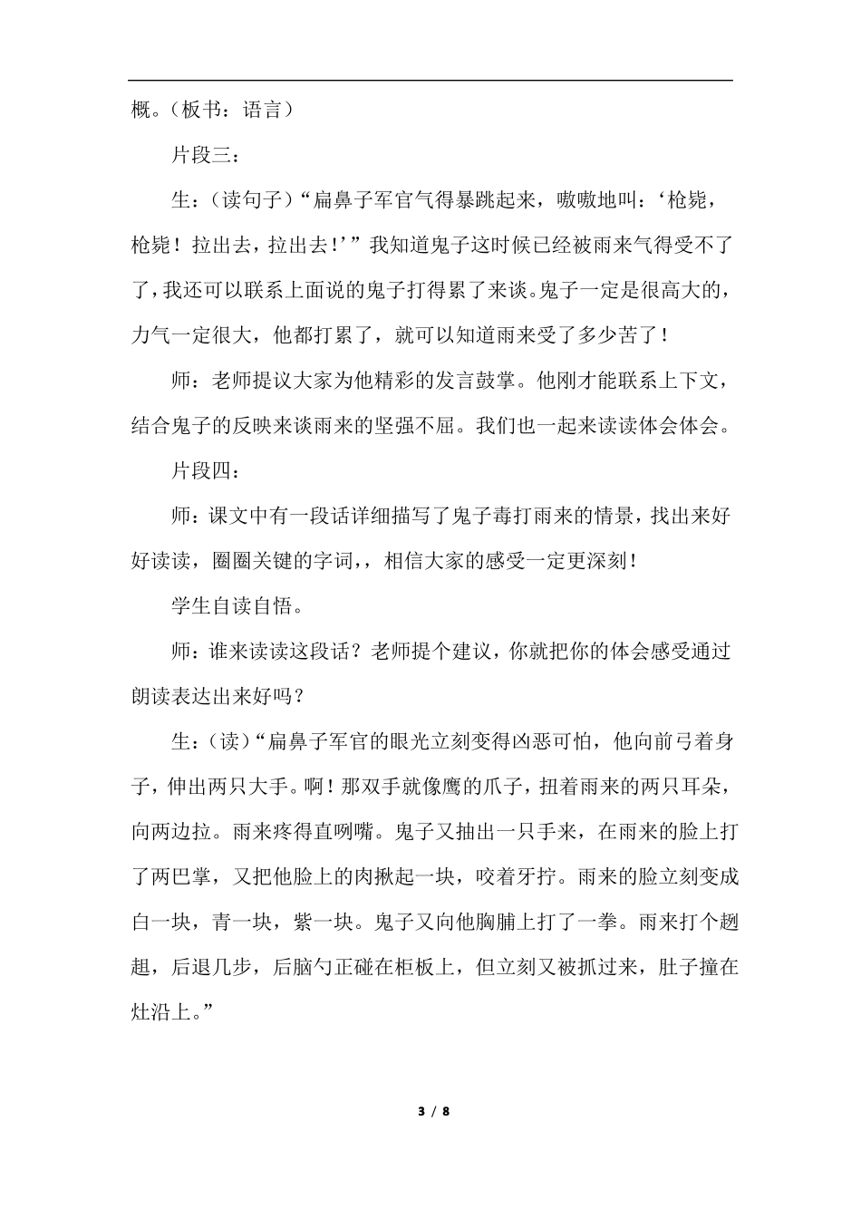 小英雄雨来课堂教学实录第二课时_第3页