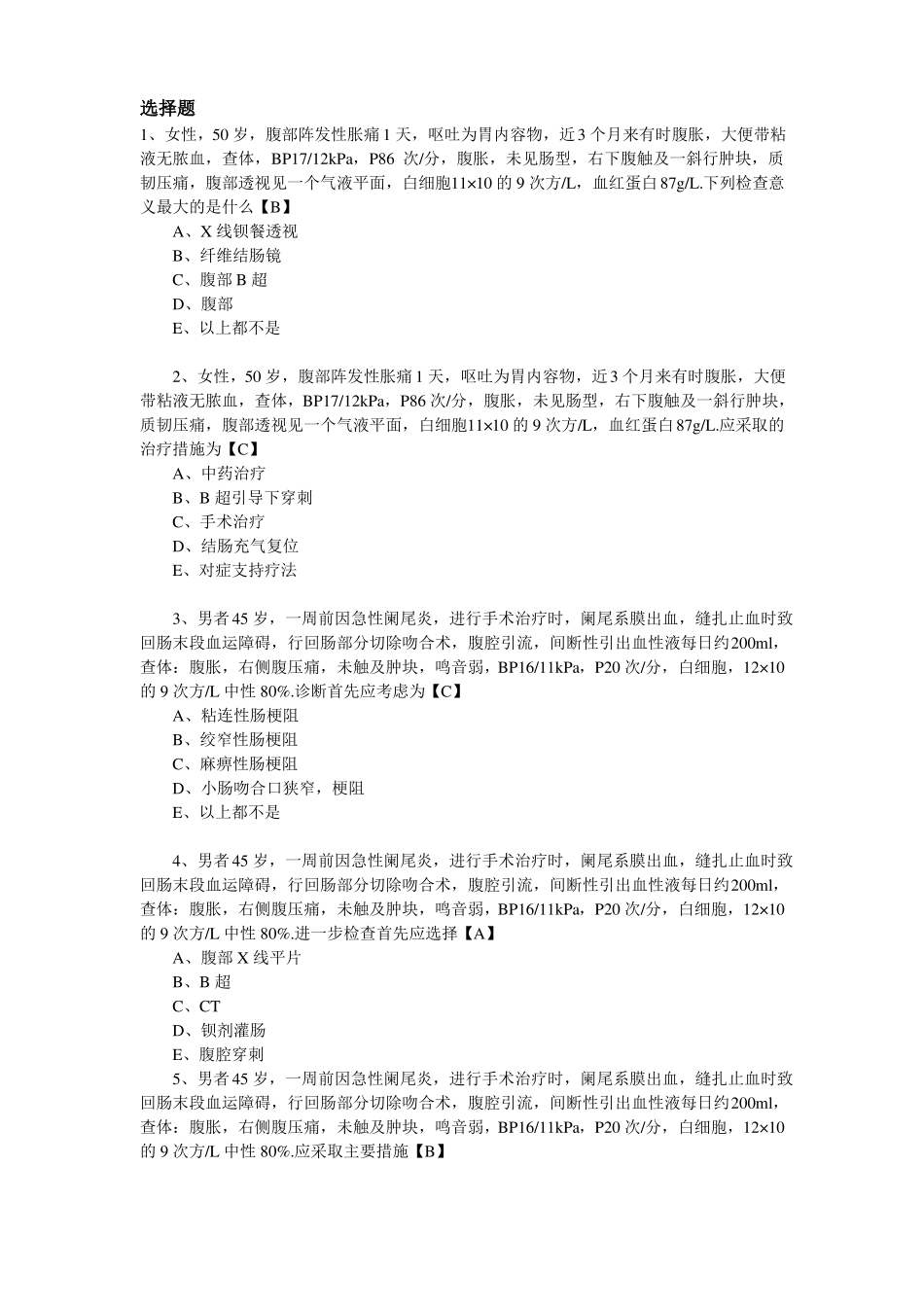 小肠疾病试题_第1页