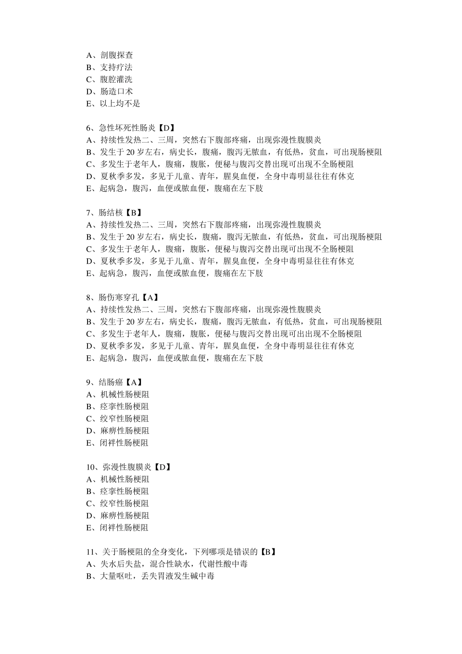 小肠疾病试题_第2页