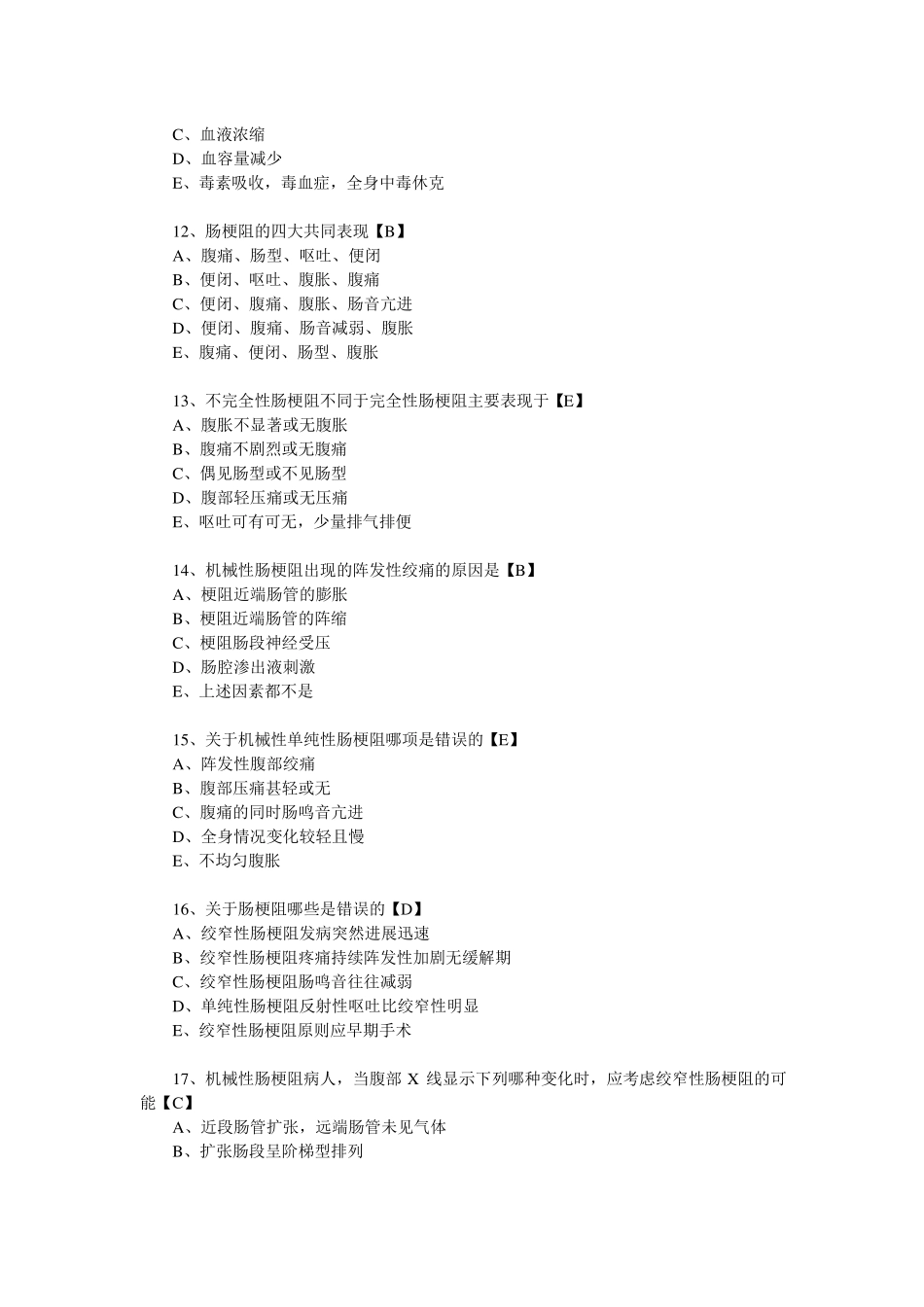 小肠疾病试题_第3页