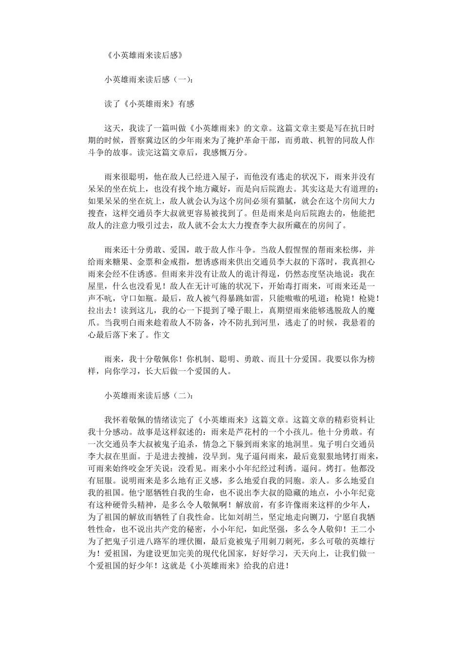 小英雄雨来读后感12篇高品质版_第1页