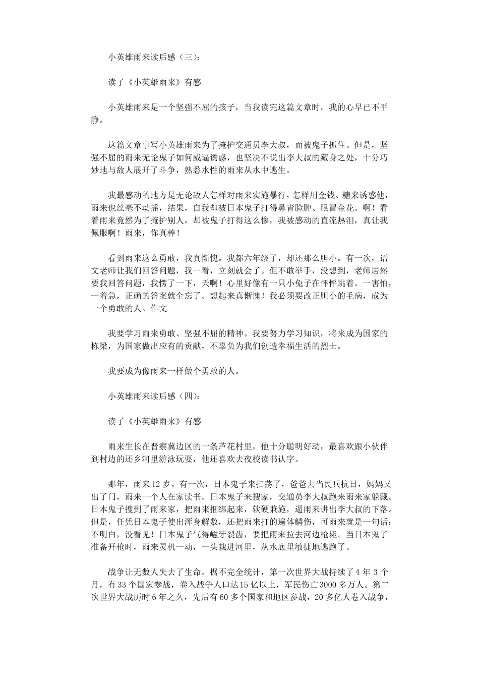 小英雄雨来读后感12篇高品质版_第2页