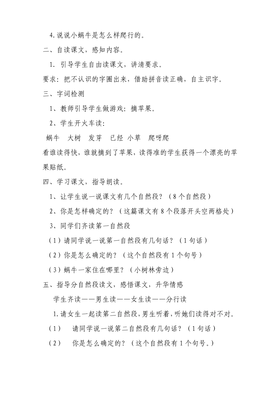 小蜗牛修改教案_第2页