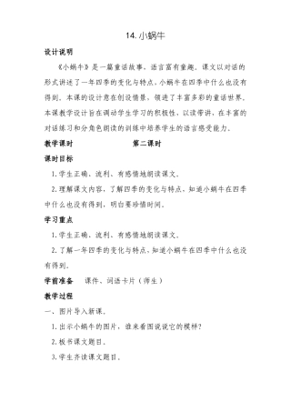 小蜗牛修改教案